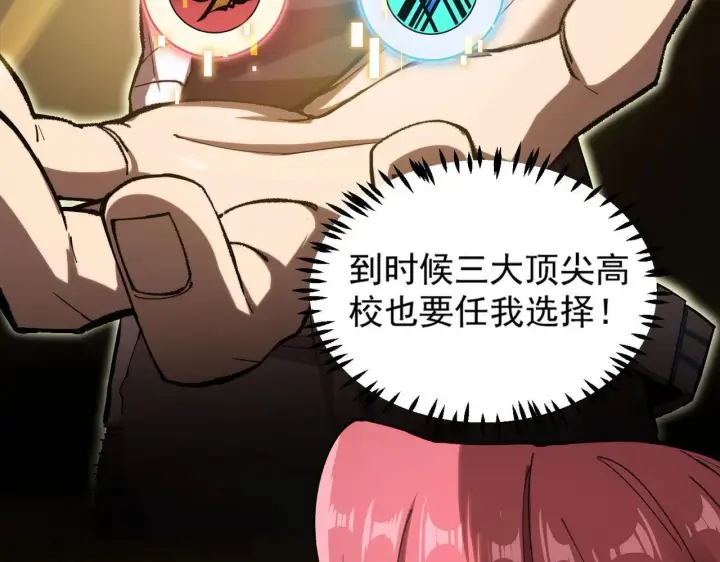 漫画《SSS级超越常理的圣骑士》第3话 冲击名校第145张图