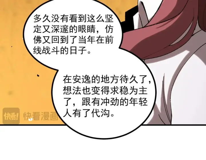 漫画《SSS级超越常理的圣骑士》第3话 冲击名校第147张图