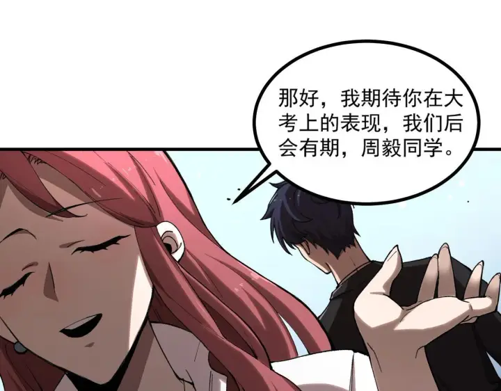 漫画《SSS级超越常理的圣骑士》第3话 冲击名校第148张图