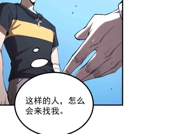 漫画《SSS级超越常理的圣骑士》第3话 冲击名校第15张图