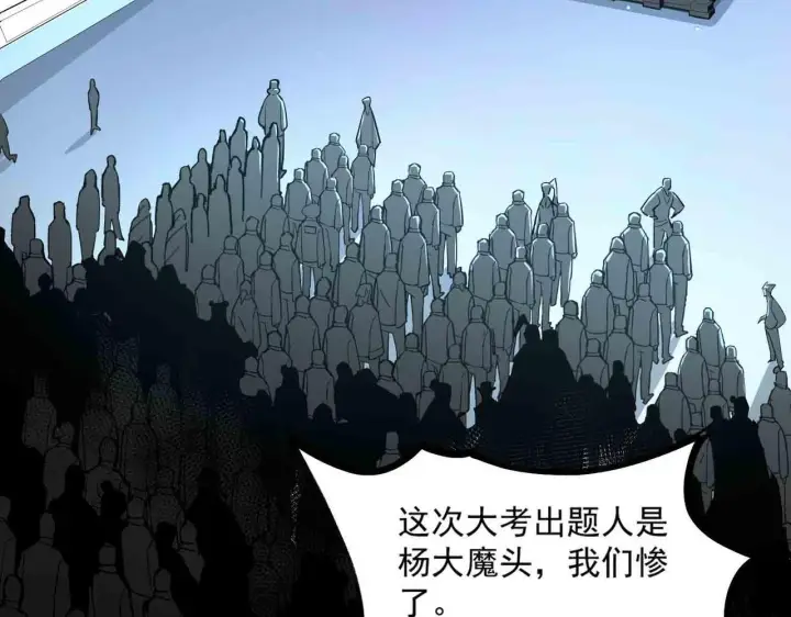 漫画《SSS级超越常理的圣骑士》第3话 冲击名校第154张图