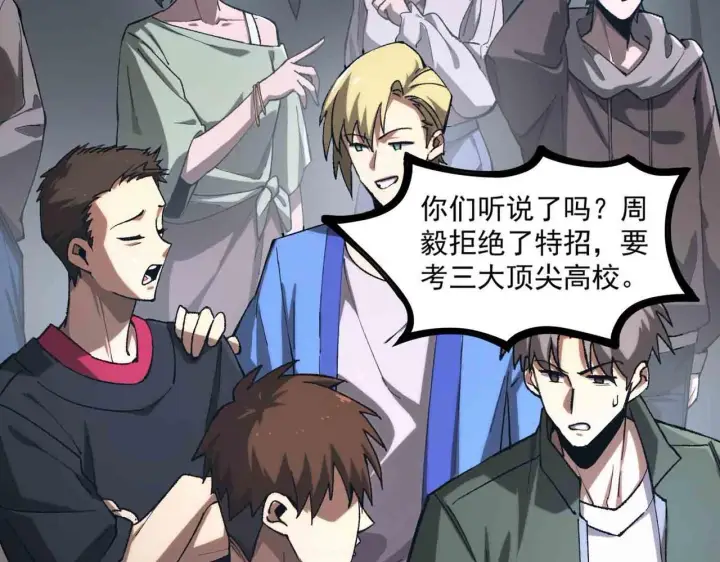 漫画《SSS级超越常理的圣骑士》第3话 冲击名校第156张图