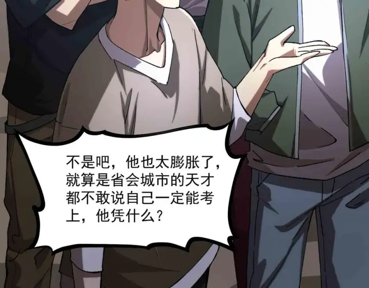 漫画《SSS级超越常理的圣骑士》第3话 冲击名校第157张图