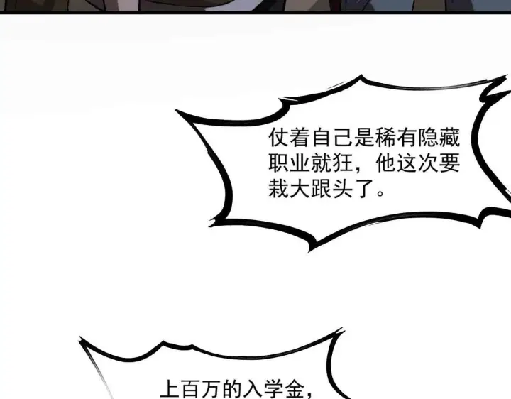 漫画《SSS级超越常理的圣骑士》第3话 冲击名校第158张图