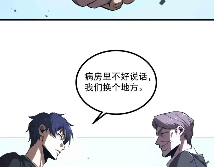 漫画《SSS级超越常理的圣骑士》第3话 冲击名校第17张图