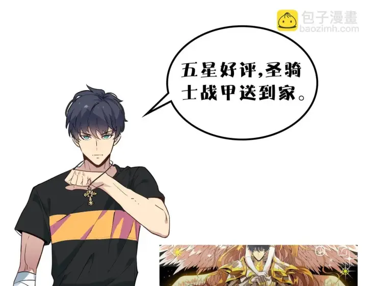 漫画《SSS级超越常理的圣骑士》第3话 冲击名校第170张图