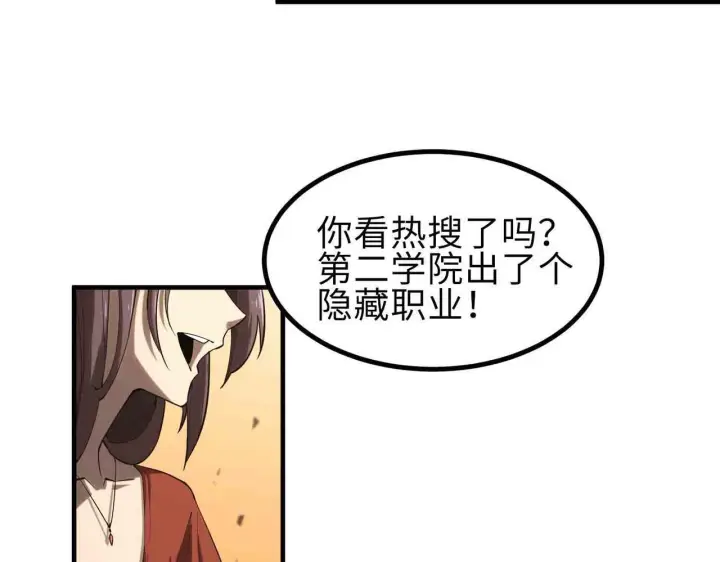 漫画《SSS级超越常理的圣骑士》第3话 冲击名校第22张图