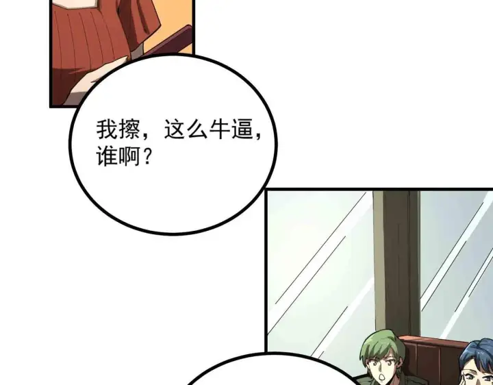 漫画《SSS级超越常理的圣骑士》第3话 冲击名校第23张图