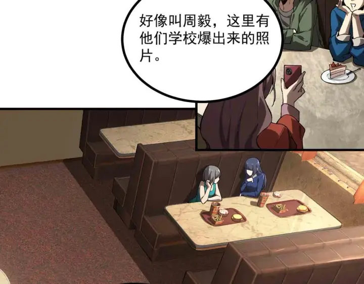 漫画《SSS级超越常理的圣骑士》第3话 冲击名校第24张图