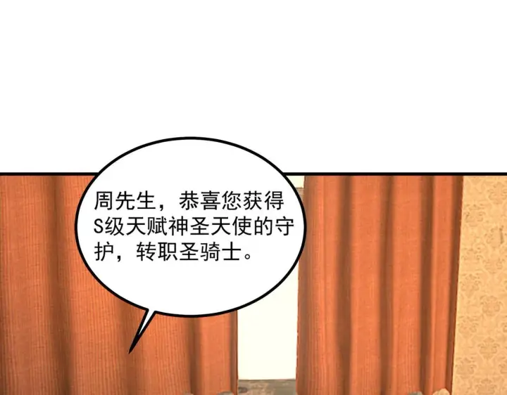 漫画《SSS级超越常理的圣骑士》第3话 冲击名校第27张图