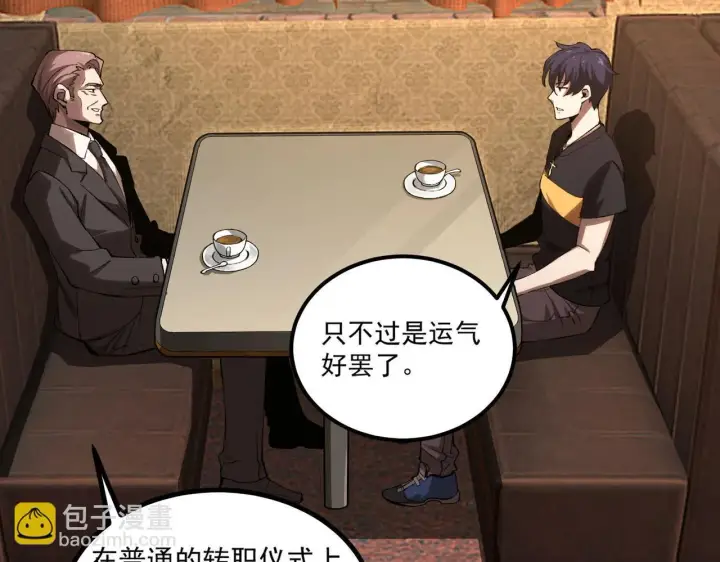 漫画《SSS级超越常理的圣骑士》第3话 冲击名校第28张图