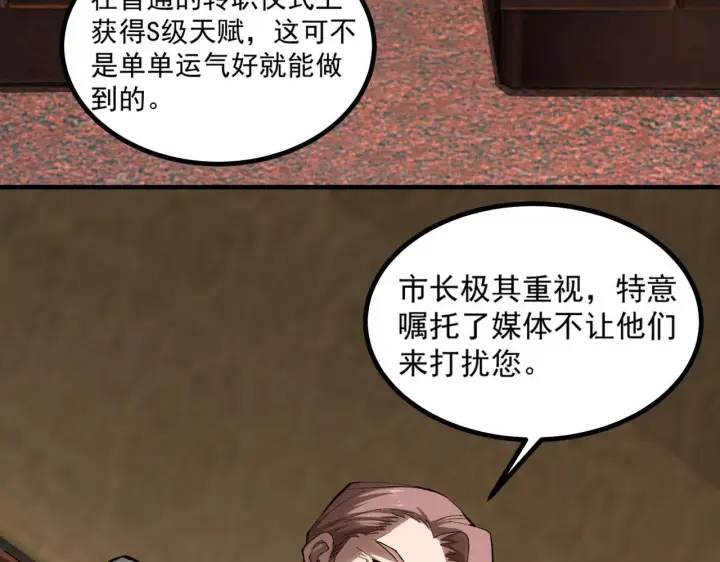 漫画《SSS级超越常理的圣骑士》第3话 冲击名校第29张图