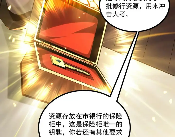 漫画《SSS级超越常理的圣骑士》第3话 冲击名校第31张图