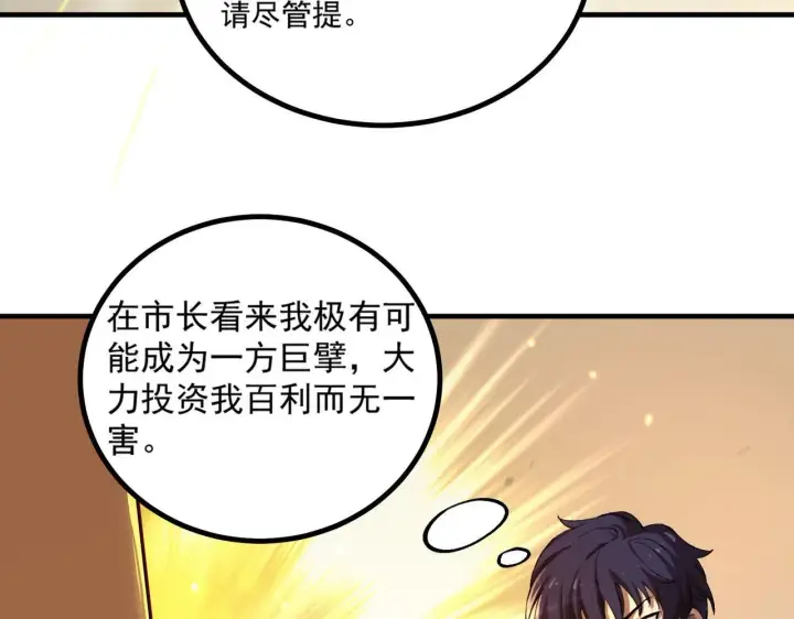 漫画《SSS级超越常理的圣骑士》第3话 冲击名校第32张图