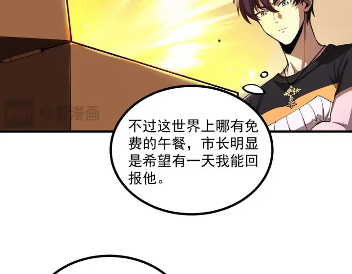漫画《SSS级超越常理的圣骑士》第3话 冲击名校第33张图