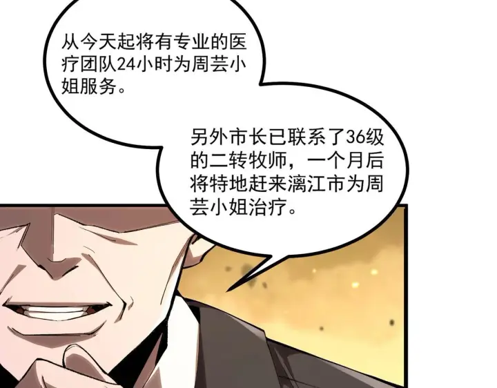 漫画《SSS级超越常理的圣骑士》第3话 冲击名校第34张图