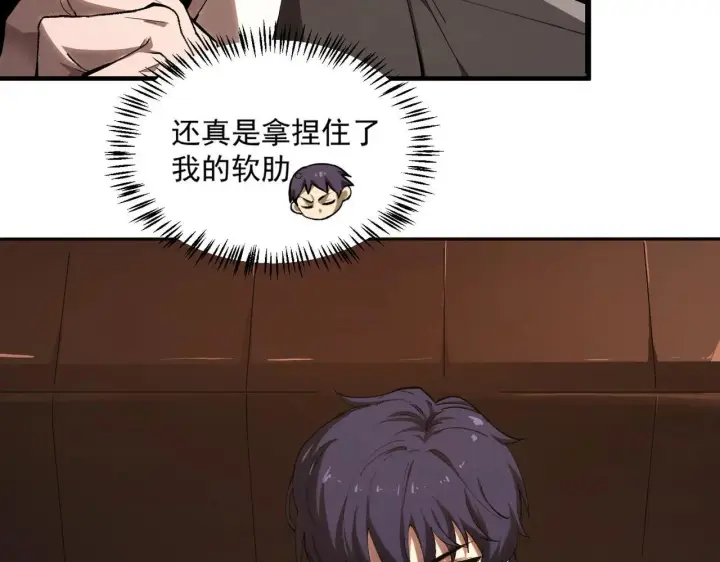 漫画《SSS级超越常理的圣骑士》第3话 冲击名校第35张图