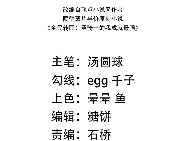 漫画《SSS级超越常理的圣骑士》第3话 冲击名校第4张图