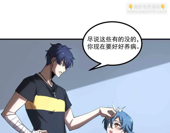 漫画《SSS级超越常理的圣骑士》第3话 冲击名校第45张图