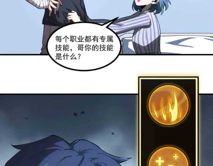 漫画《SSS级超越常理的圣骑士》第3话 冲击名校第46张图
