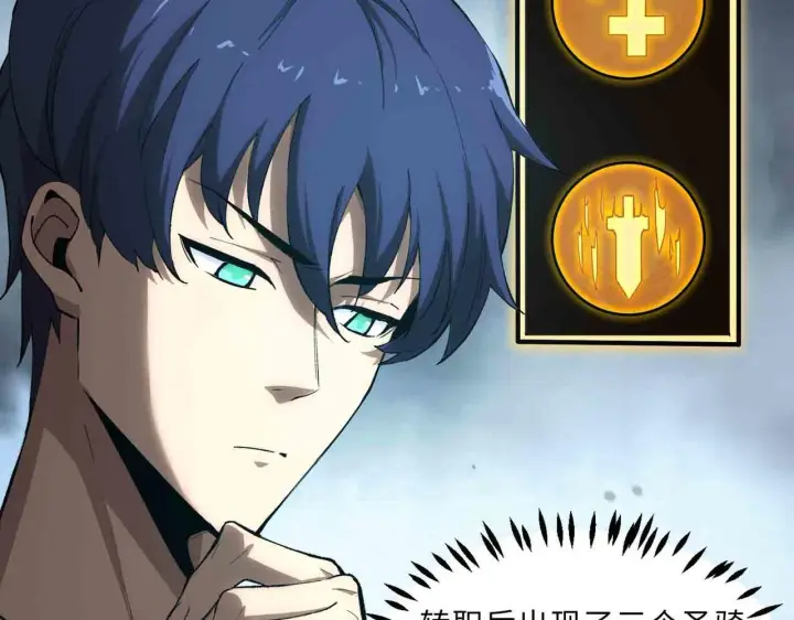 漫画《SSS级超越常理的圣骑士》第3话 冲击名校第47张图