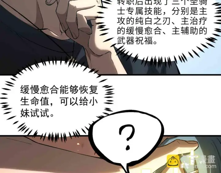 漫画《SSS级超越常理的圣骑士》第3话 冲击名校第48张图