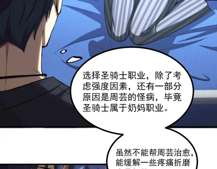 漫画《SSS级超越常理的圣骑士》第3话 冲击名校第58张图