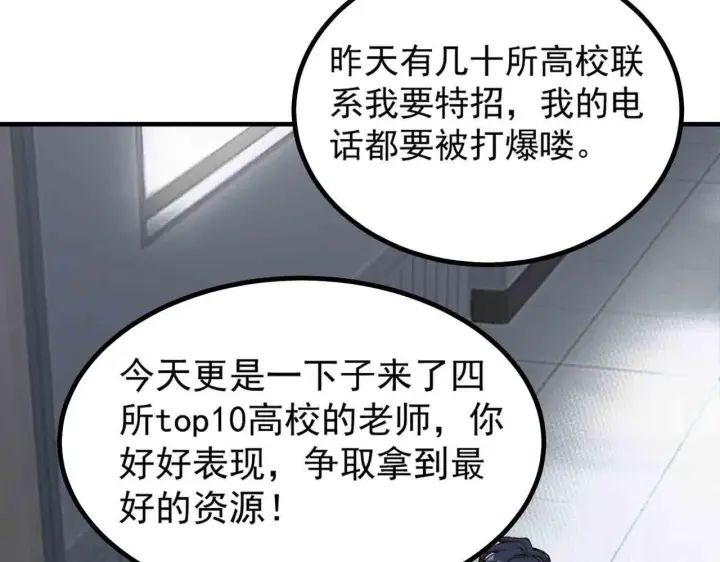 漫画《SSS级超越常理的圣骑士》第3话 冲击名校第62张图
