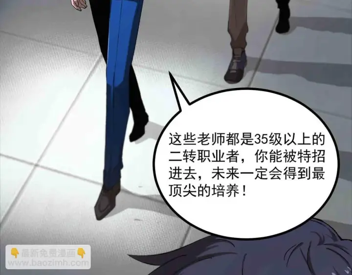 漫画《SSS级超越常理的圣骑士》第3话 冲击名校第64张图