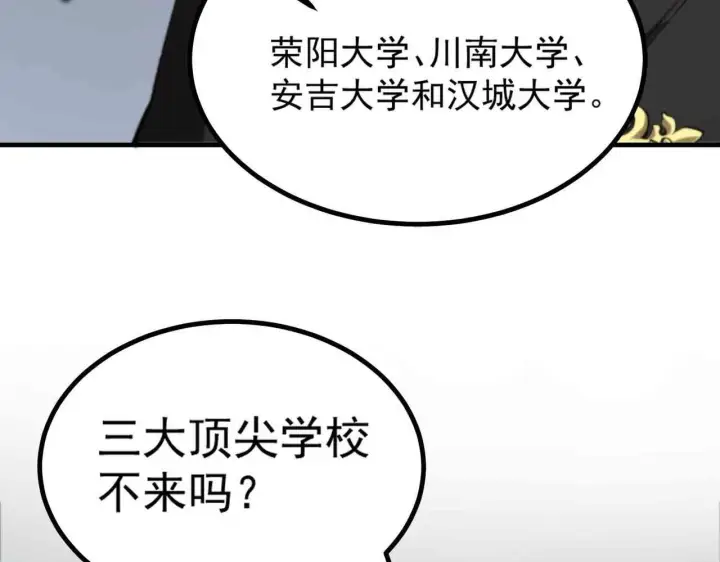 漫画《SSS级超越常理的圣骑士》第3话 冲击名校第67张图