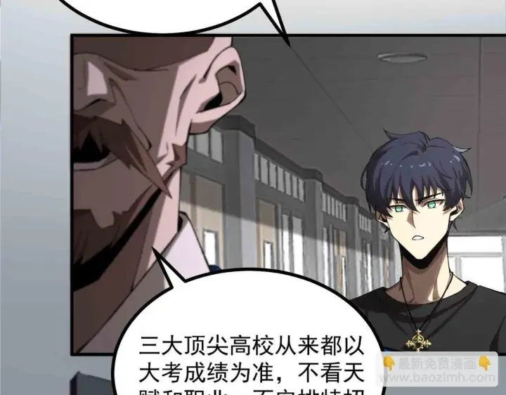 漫画《SSS级超越常理的圣骑士》第3话 冲击名校第68张图