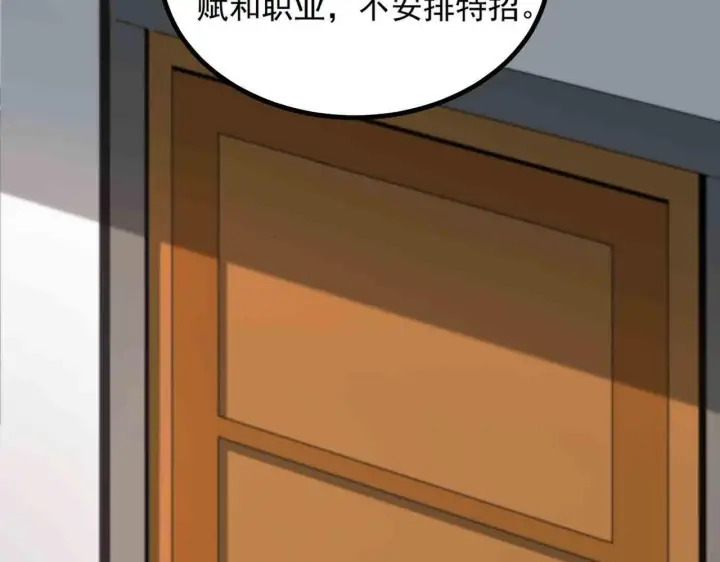 漫画《SSS级超越常理的圣骑士》第3话 冲击名校第69张图
