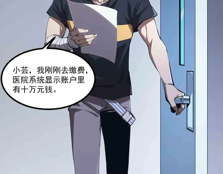 漫画《SSS级超越常理的圣骑士》第3话 冲击名校第7张图
