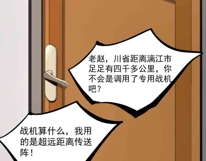 漫画《SSS级超越常理的圣骑士》第3话 冲击名校第70张图