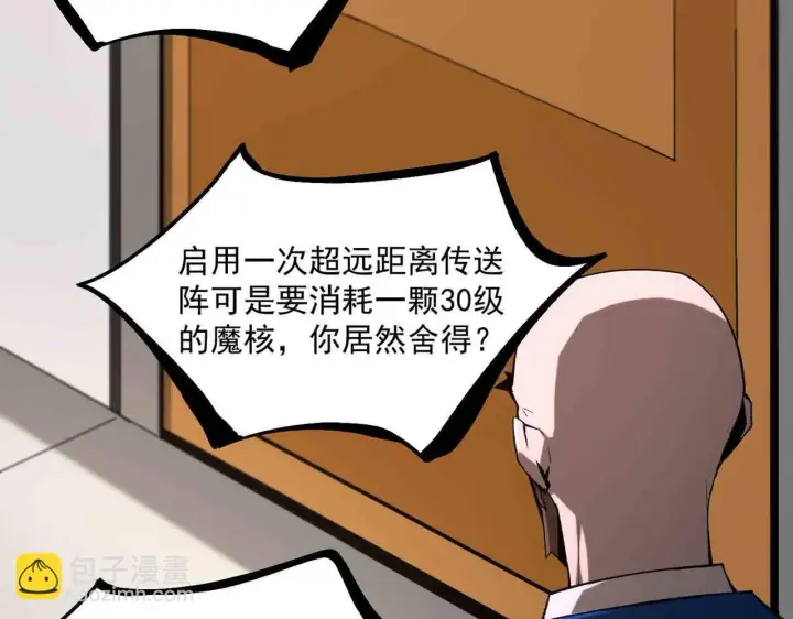 漫画《SSS级超越常理的圣骑士》第3话 冲击名校第71张图