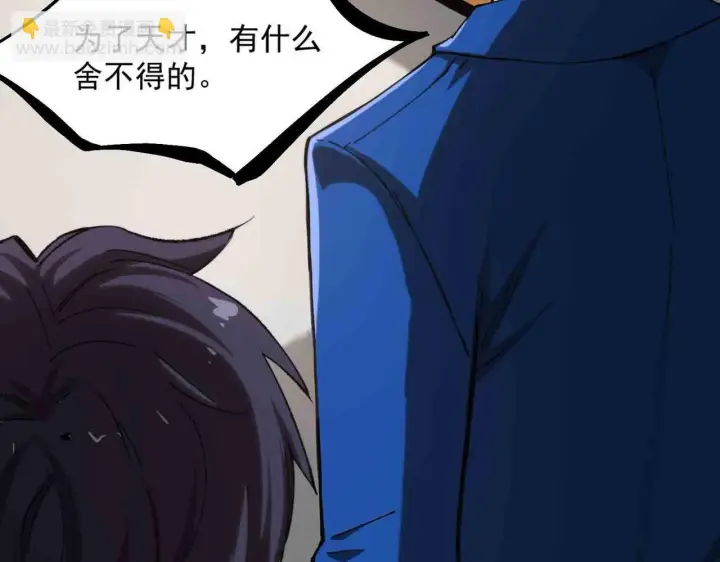 漫画《SSS级超越常理的圣骑士》第3话 冲击名校第72张图
