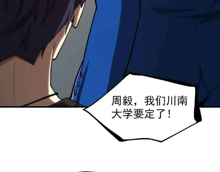 漫画《SSS级超越常理的圣骑士》第3话 冲击名校第73张图