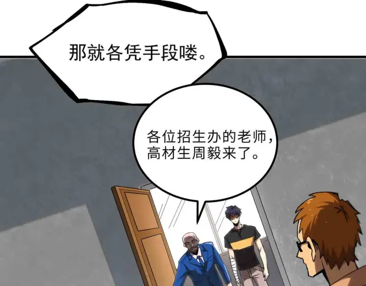 漫画《SSS级超越常理的圣骑士》第3话 冲击名校第74张图