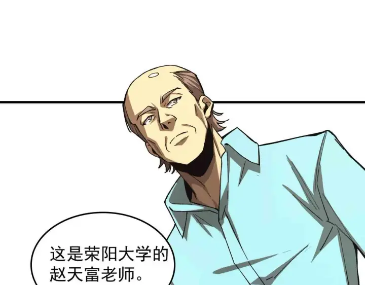 漫画《SSS级超越常理的圣骑士》第3话 冲击名校第78张图