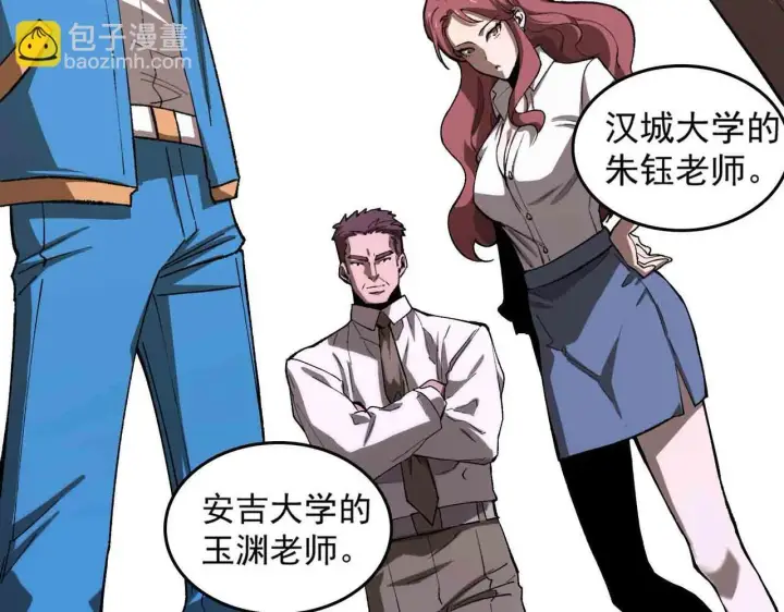 漫画《SSS级超越常理的圣骑士》第3话 冲击名校第80张图