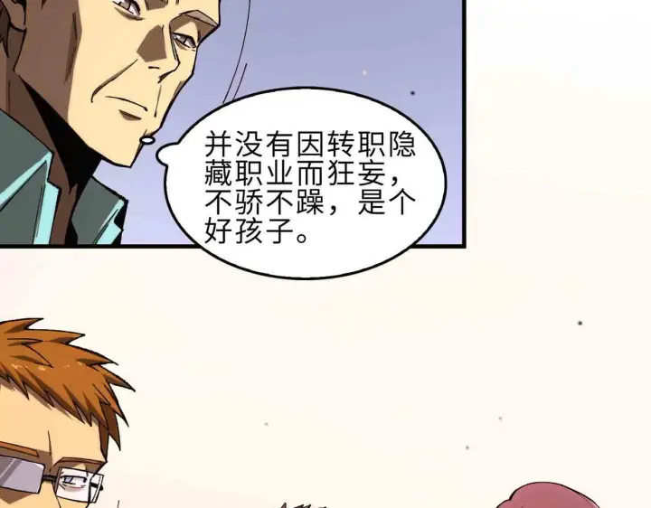 漫画《SSS级超越常理的圣骑士》第3话 冲击名校第86张图