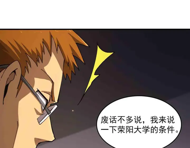 漫画《SSS级超越常理的圣骑士》第3话 冲击名校第88张图