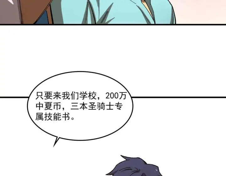 漫画《SSS级超越常理的圣骑士》第3话 冲击名校第90张图