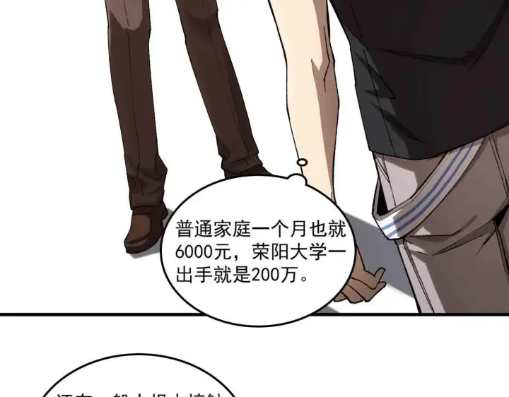 漫画《SSS级超越常理的圣骑士》第3话 冲击名校第92张图