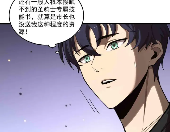 漫画《SSS级超越常理的圣骑士》第3话 冲击名校第93张图