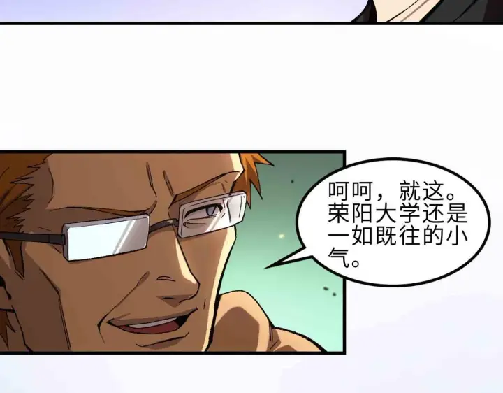 漫画《SSS级超越常理的圣骑士》第3话 冲击名校第94张图