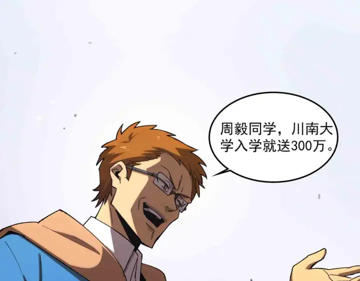 漫画《SSS级超越常理的圣骑士》第3话 冲击名校第95张图