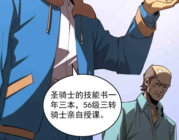 漫画《SSS级超越常理的圣骑士》第3话 冲击名校第96张图
