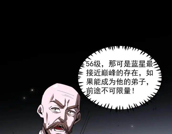 漫画《SSS级超越常理的圣骑士》第3话 冲击名校第98张图