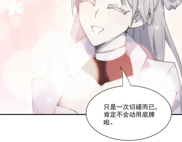 漫画《SSS级超越常理的圣骑士》第10话 暴力美学第197张图
